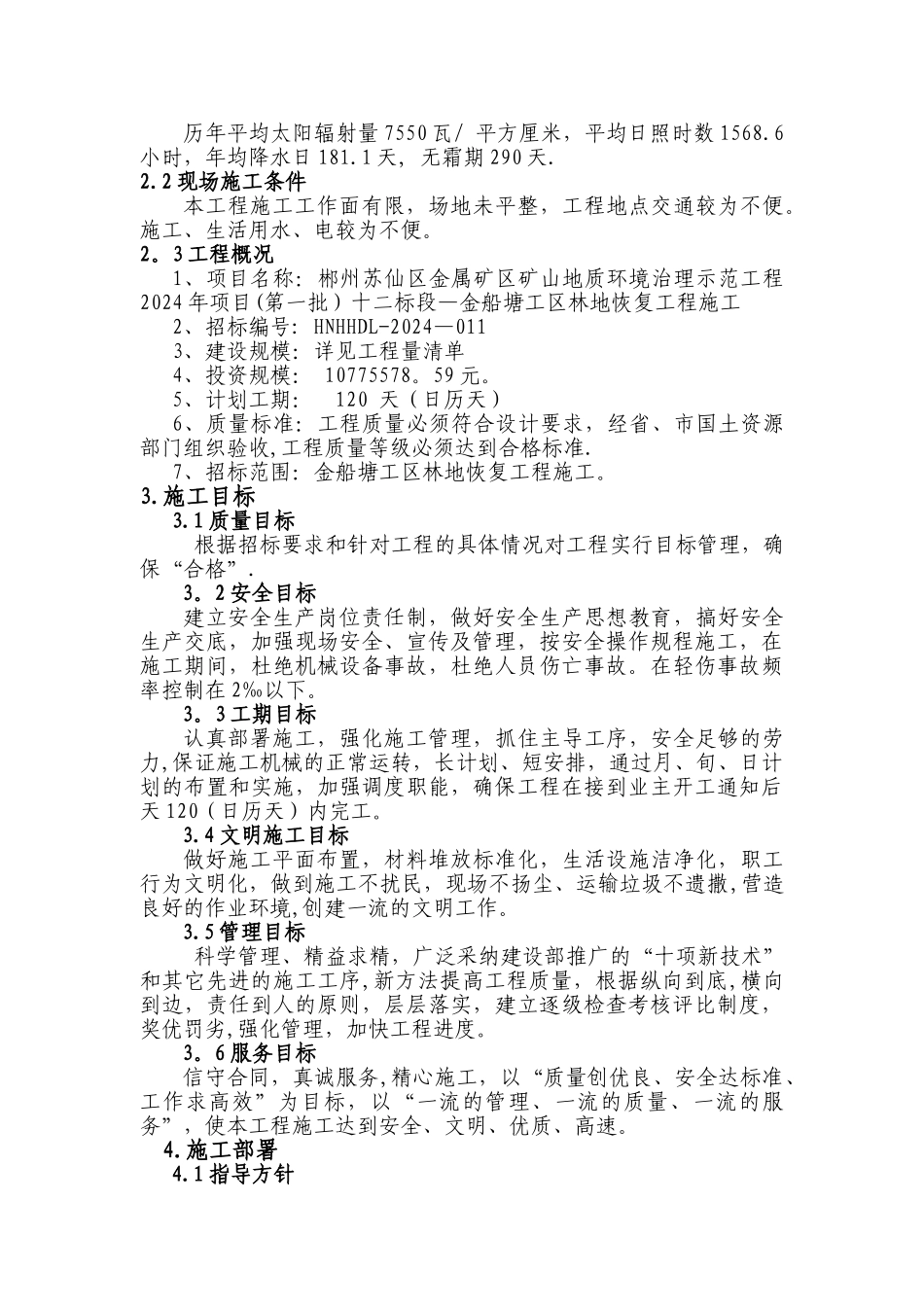 矿山复绿施工组织设计_第2页