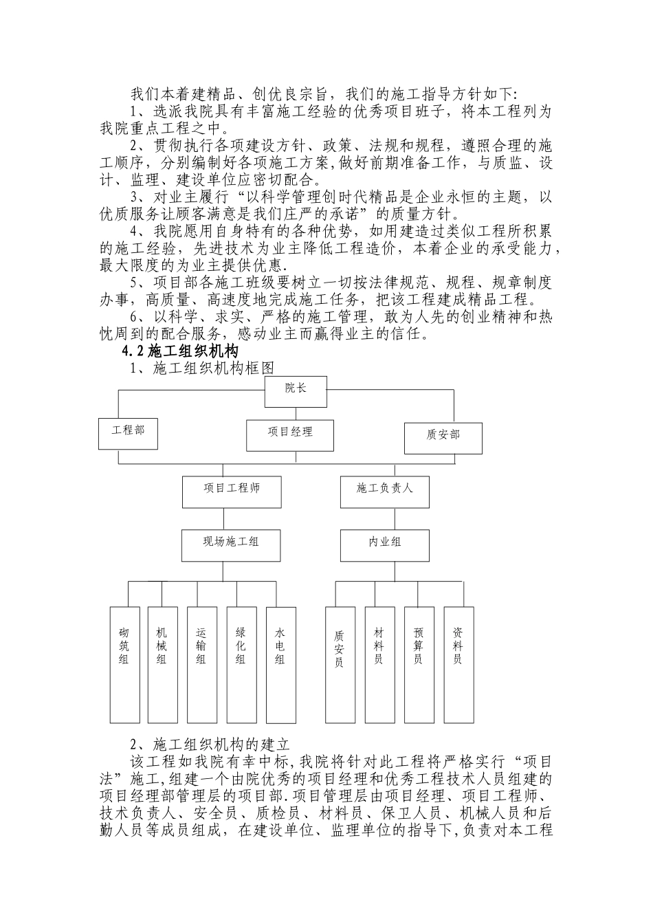 矿山复绿施工组织设计_第3页