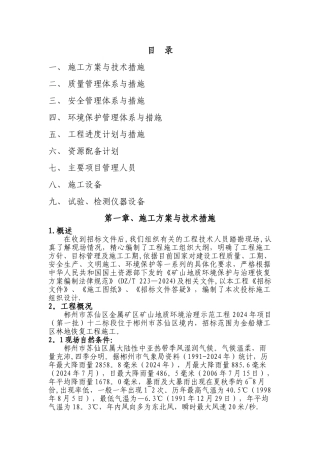 矿山复绿施工组织设计