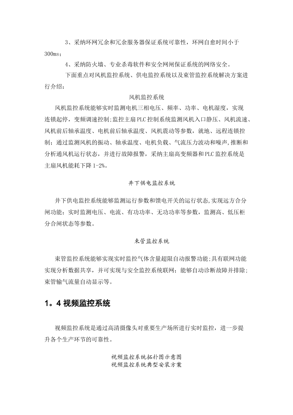 矿山安全六大系统解决方案_第3页