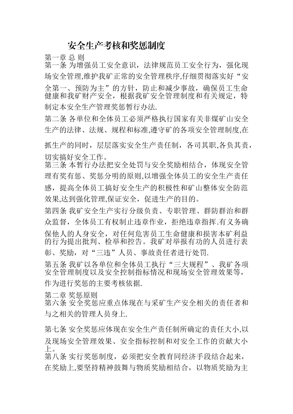 矿山安全生产考核和奖惩制度_第1页