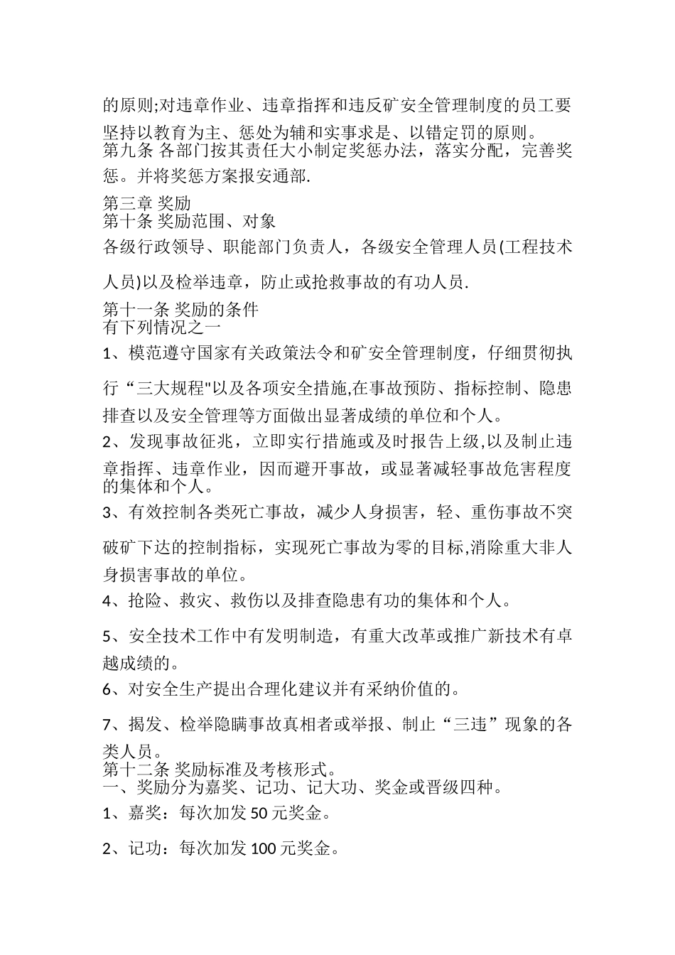 矿山安全生产考核和奖惩制度_第2页