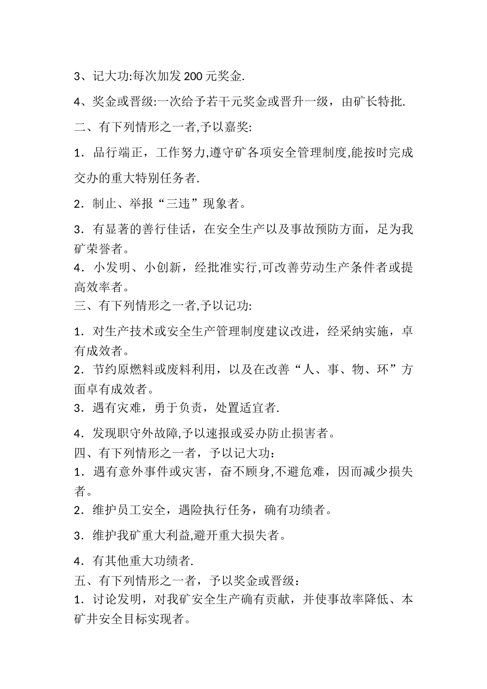 矿山安全生产考核和奖惩制度_第3页