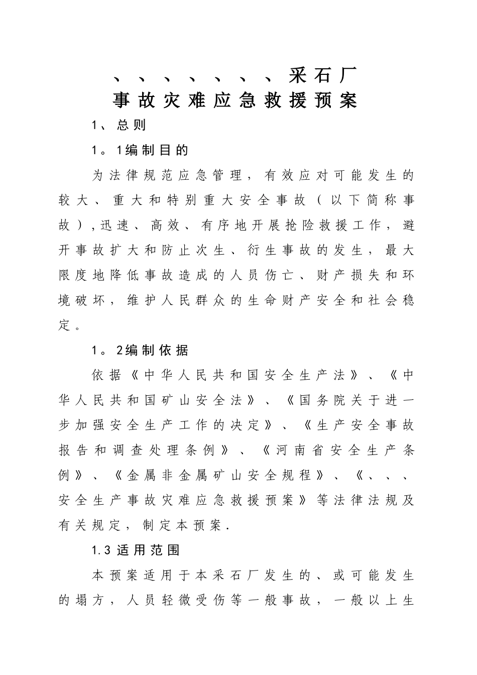 矿山安全生产应急救援预案_第1页