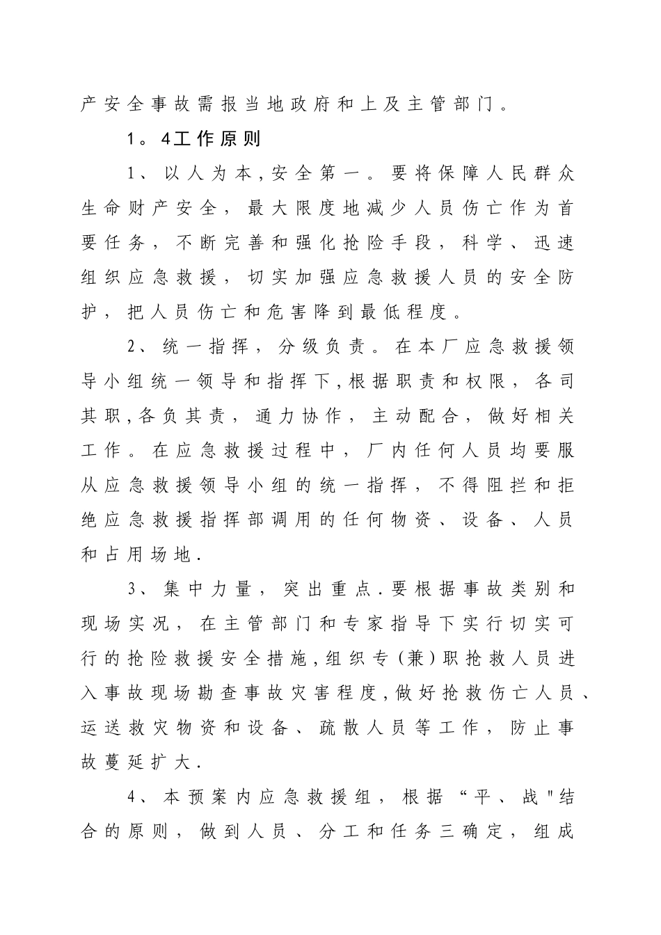 矿山安全生产应急救援预案_第2页