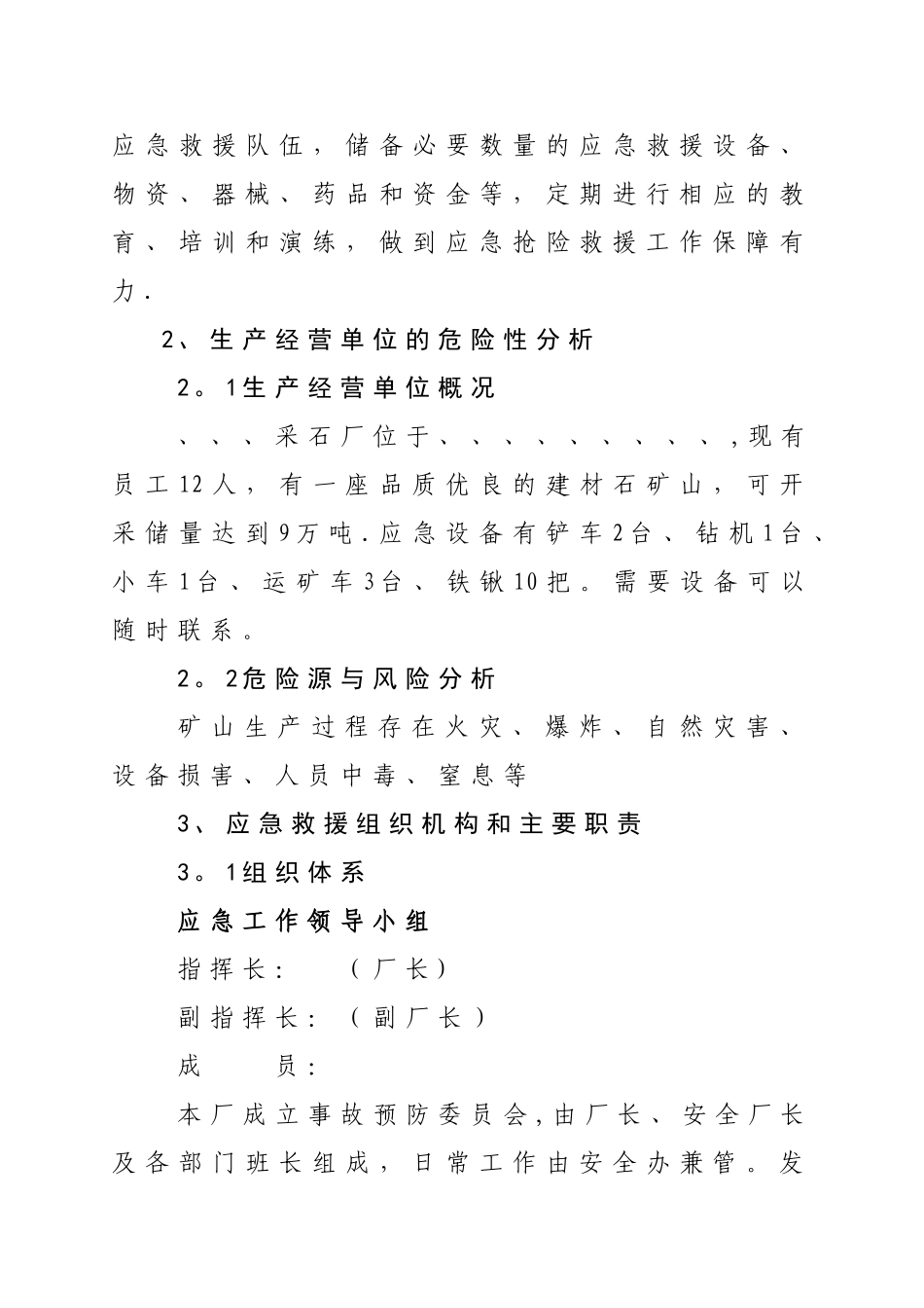 矿山安全生产应急救援预案_第3页