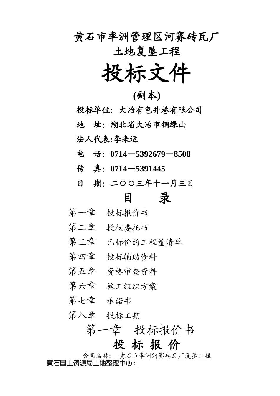 矿山工程招投标模板_第1页