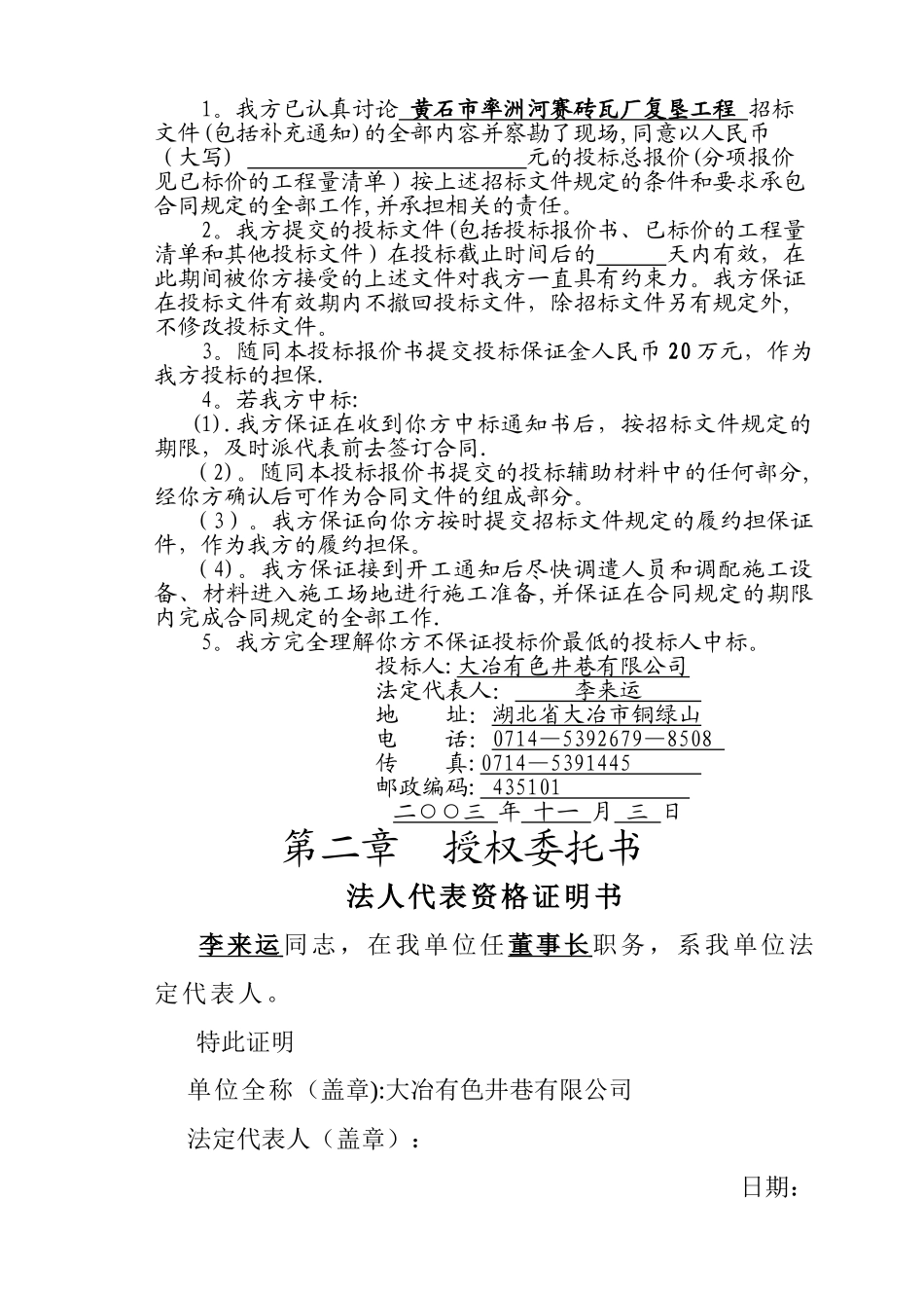 矿山工程招投标模板_第2页