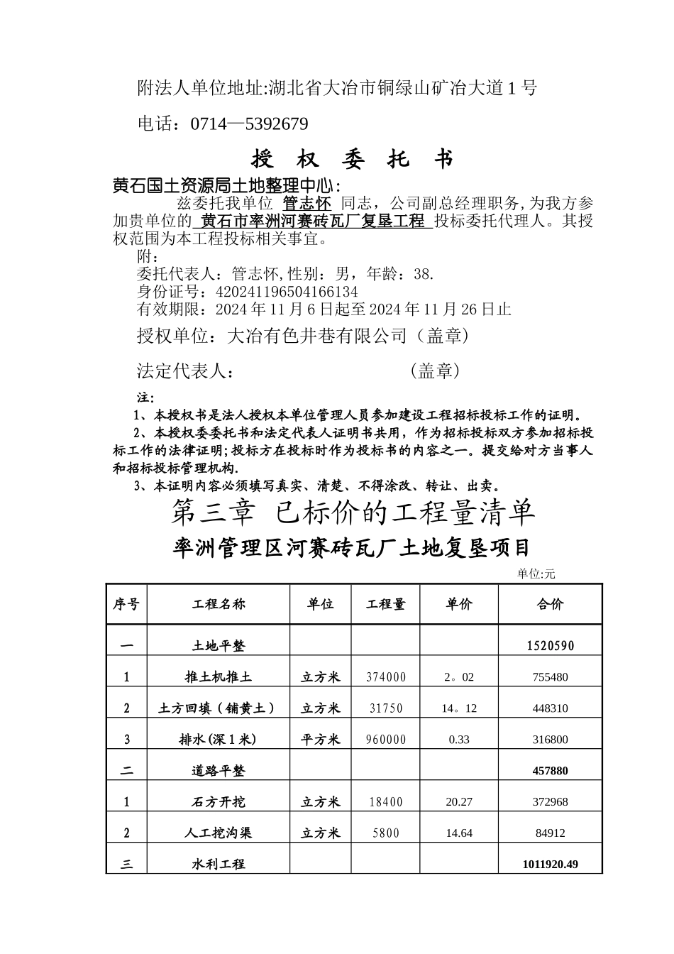 矿山工程招投标模板_第3页