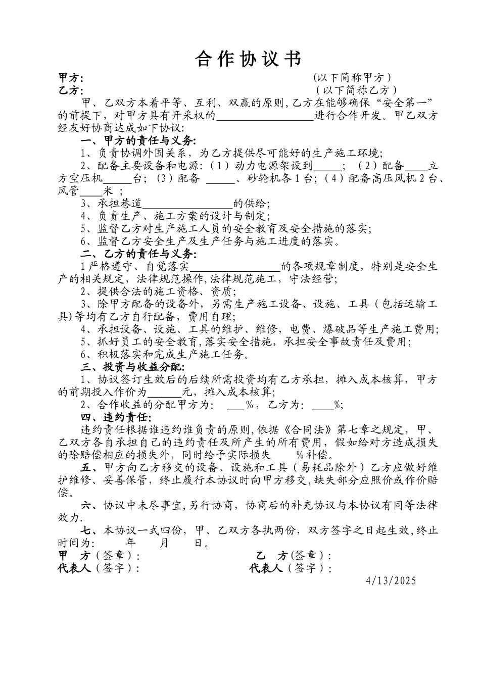 矿山开采合作协议_第1页