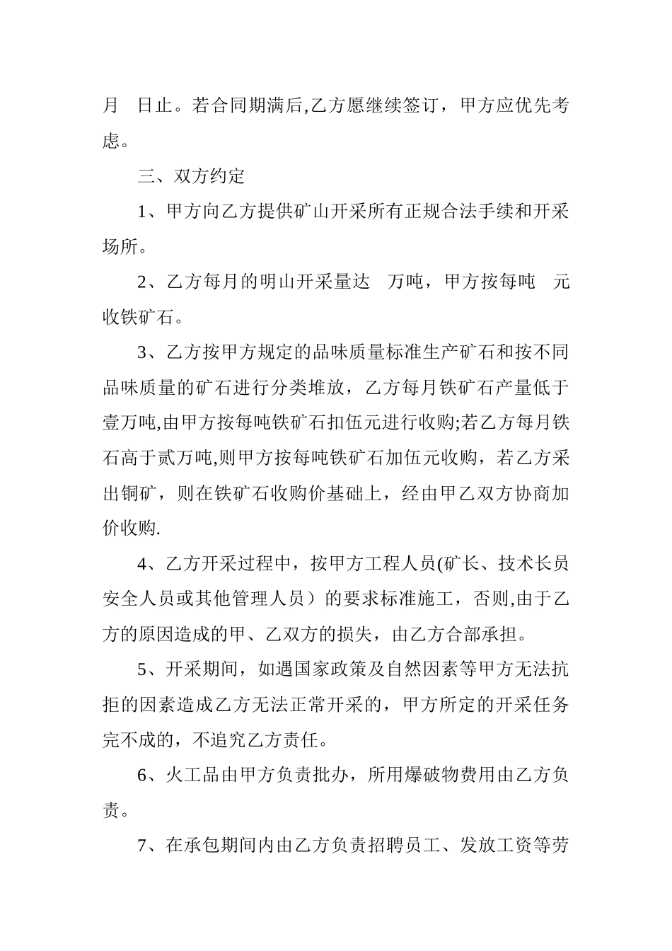 矿山开采承包合同_第2页