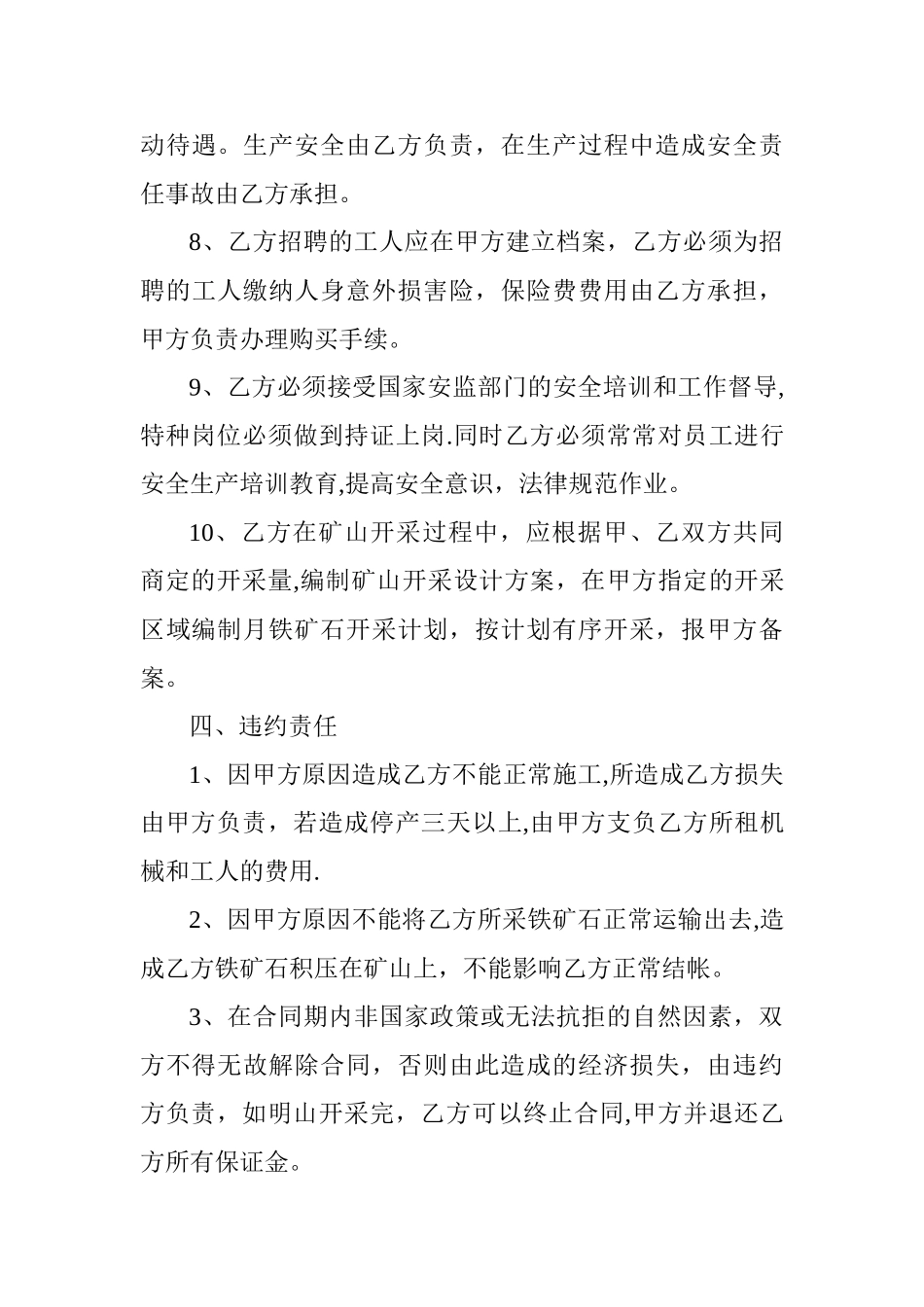 矿山开采承包合同_第3页