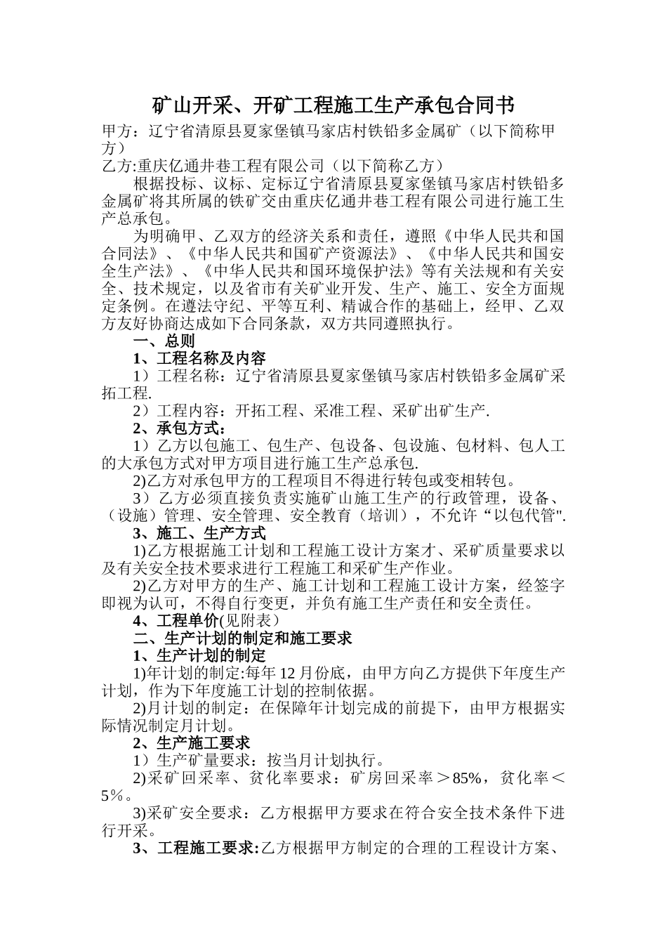 矿山开采合同_第1页