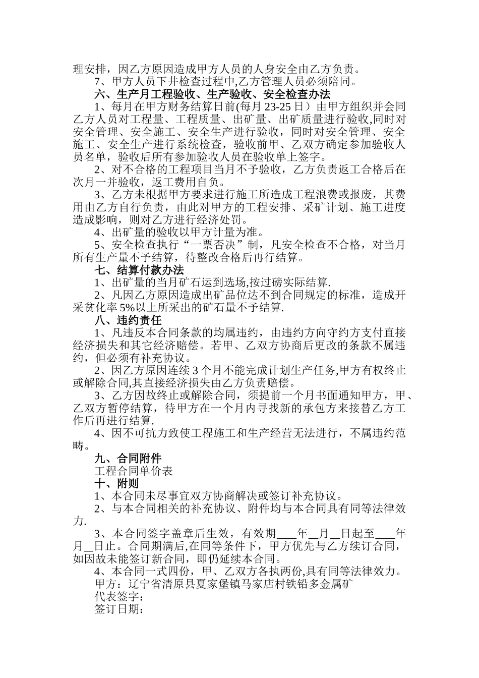 矿山开采合同_第3页