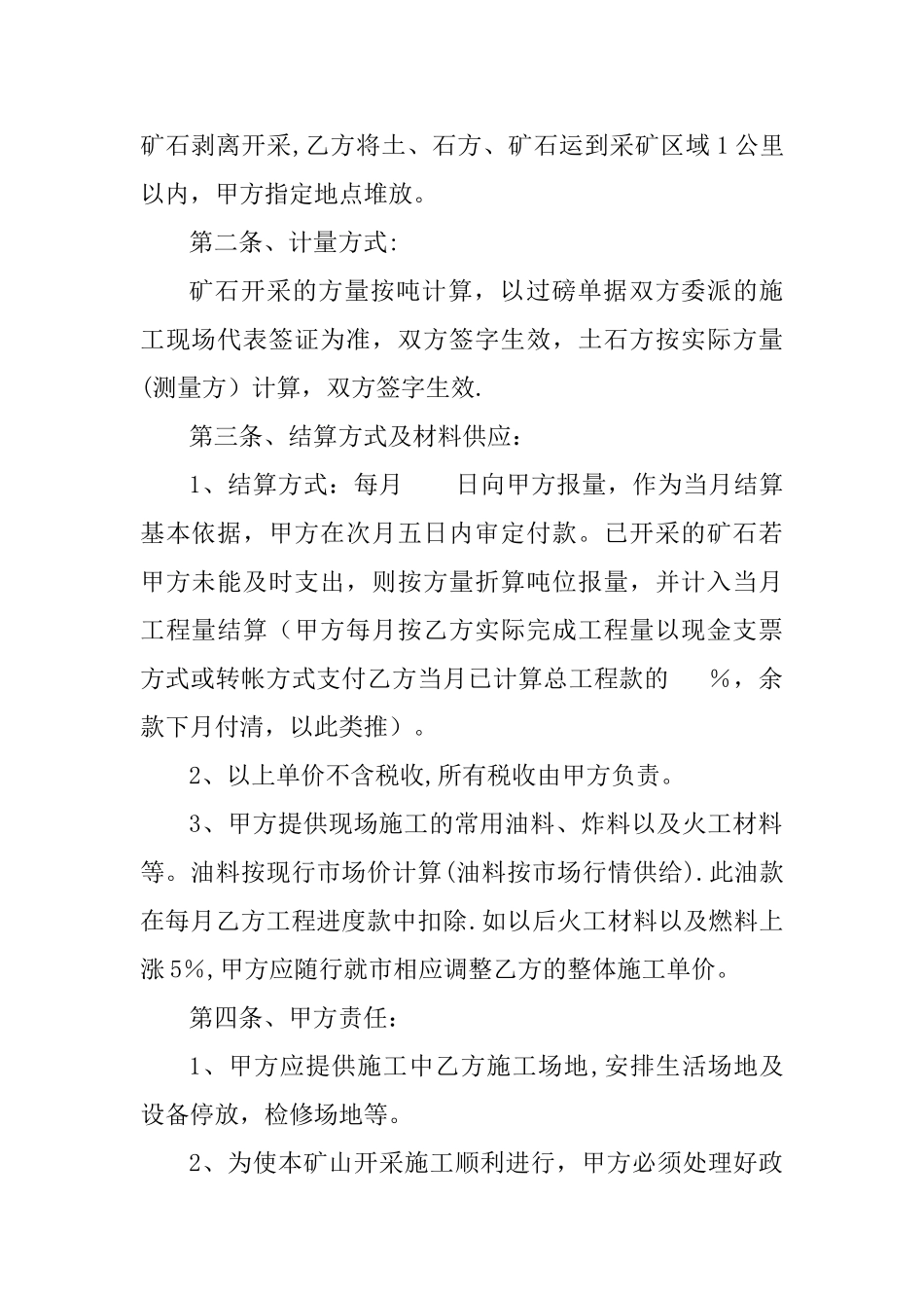 矿山开采施工合同书_第2页