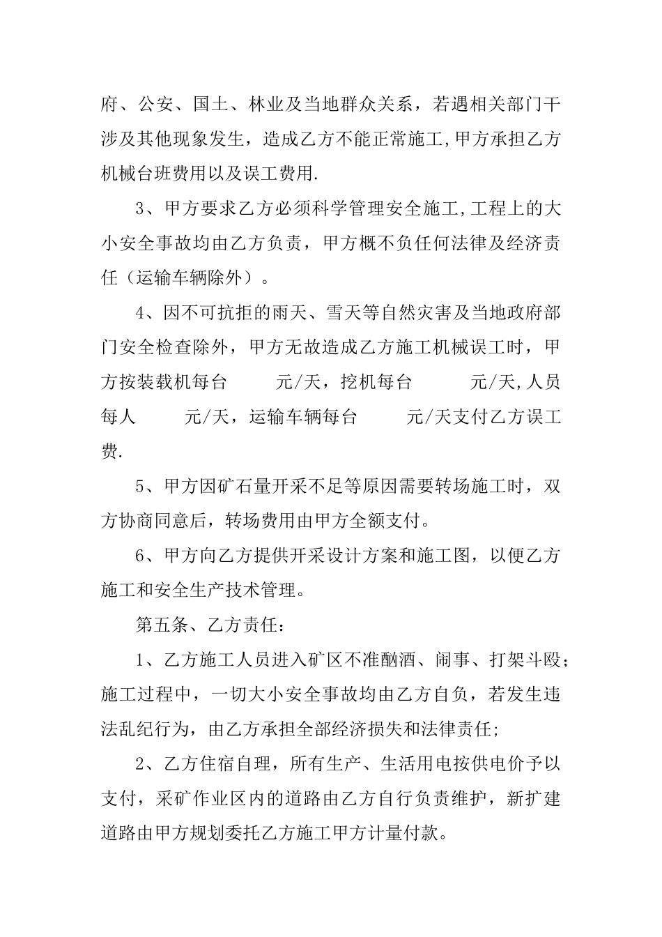 矿山开采施工合同书_第3页