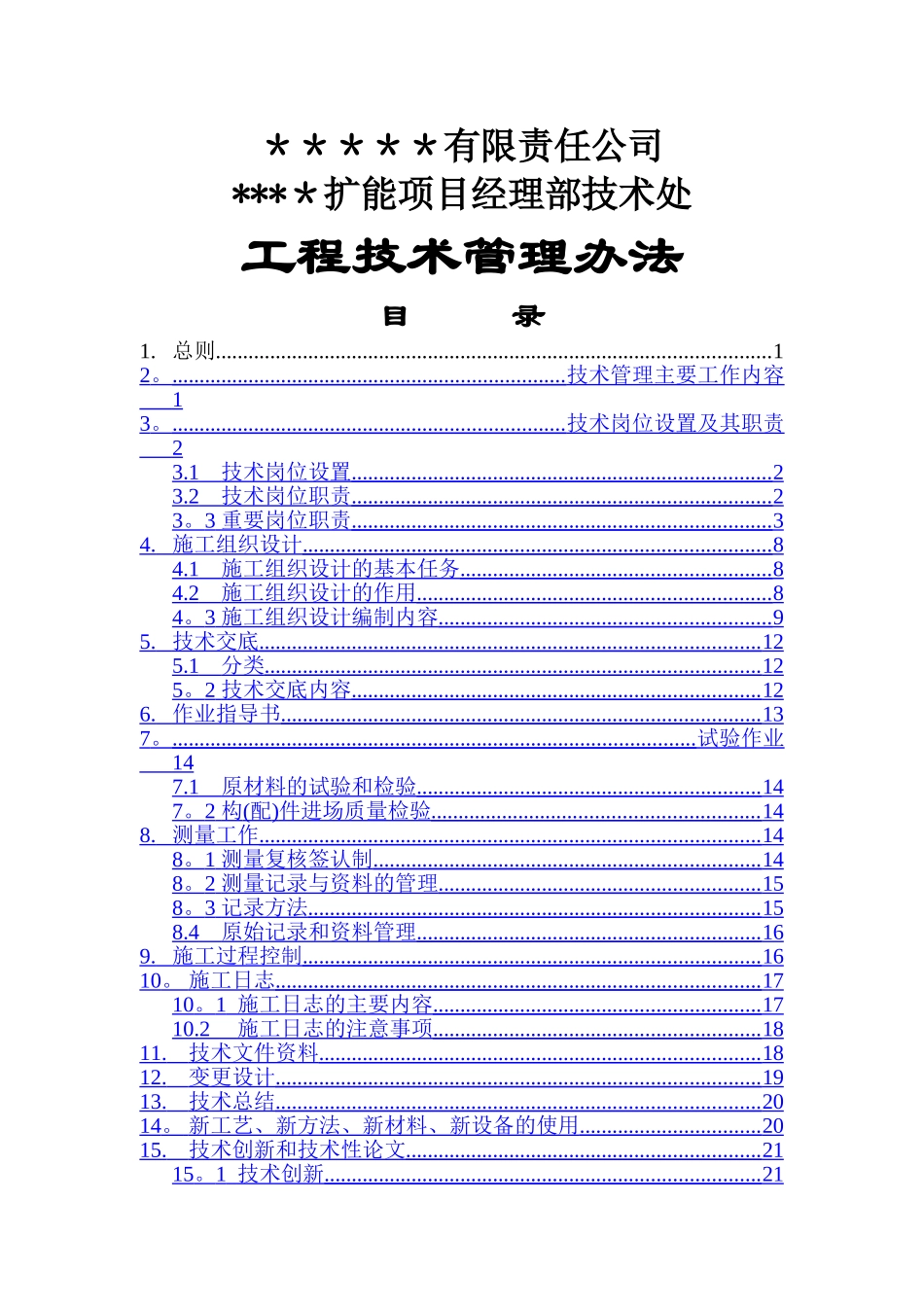 矿山扩能项目技术处管理办法_第1页