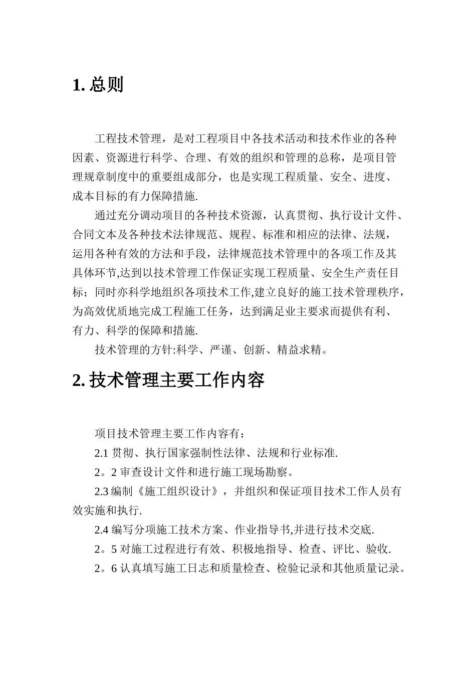 矿山扩能项目技术处管理办法_第3页
