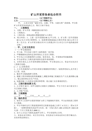 矿山开采劳务承包合同书