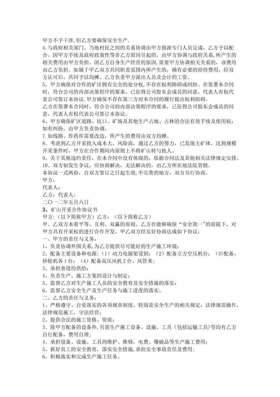 矿山开采合作协议书_第3页