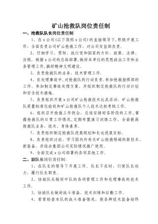 矿山救护队岗位责任制-