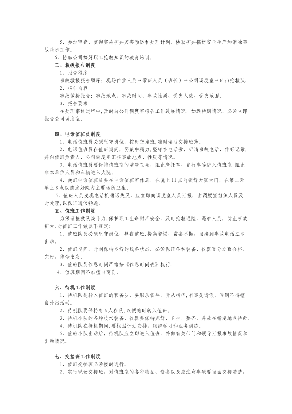 矿山救护队制度-职责_第2页