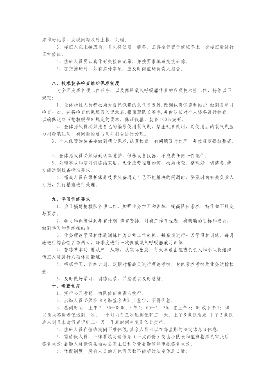 矿山救护队制度-职责_第3页