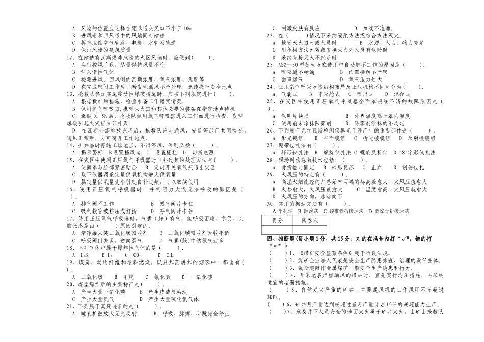矿山救护队理论试卷_第3页