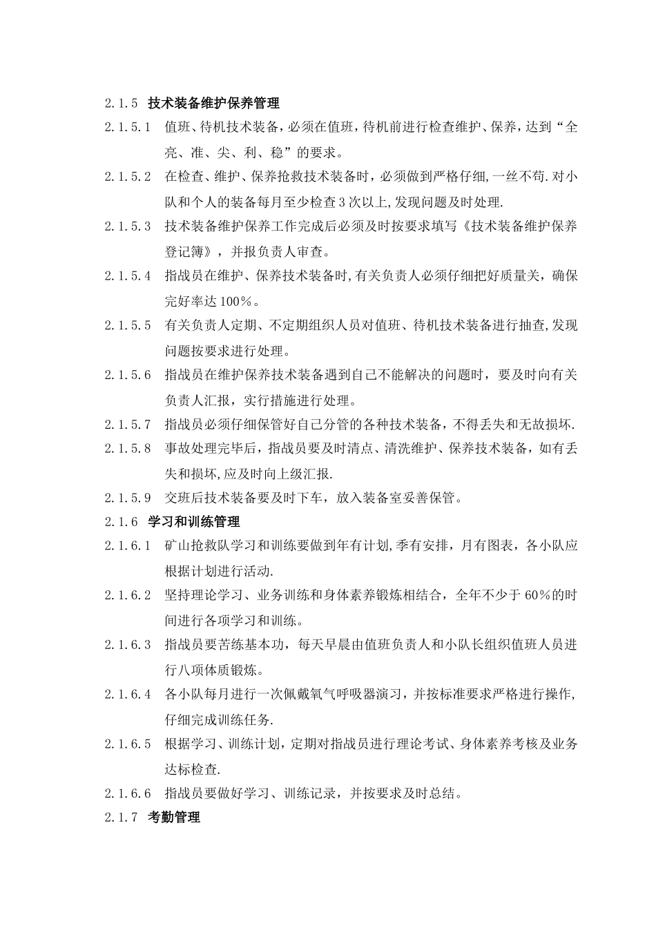 矿山救护队管理制度_第3页