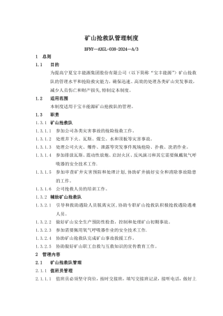 矿山救护队管理制度