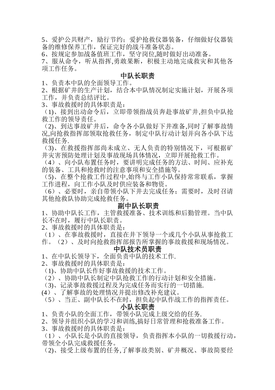 矿山救护队的各岗位职责_第2页