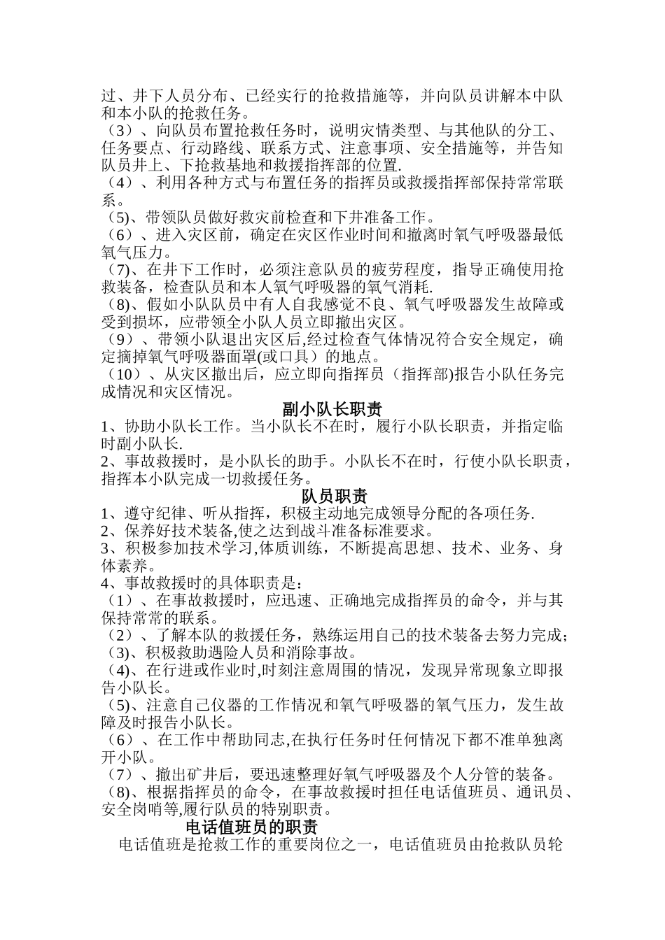 矿山救护队的各岗位职责_第3页