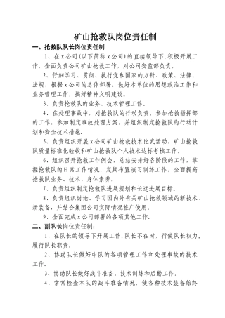 矿山救护队岗位责任制