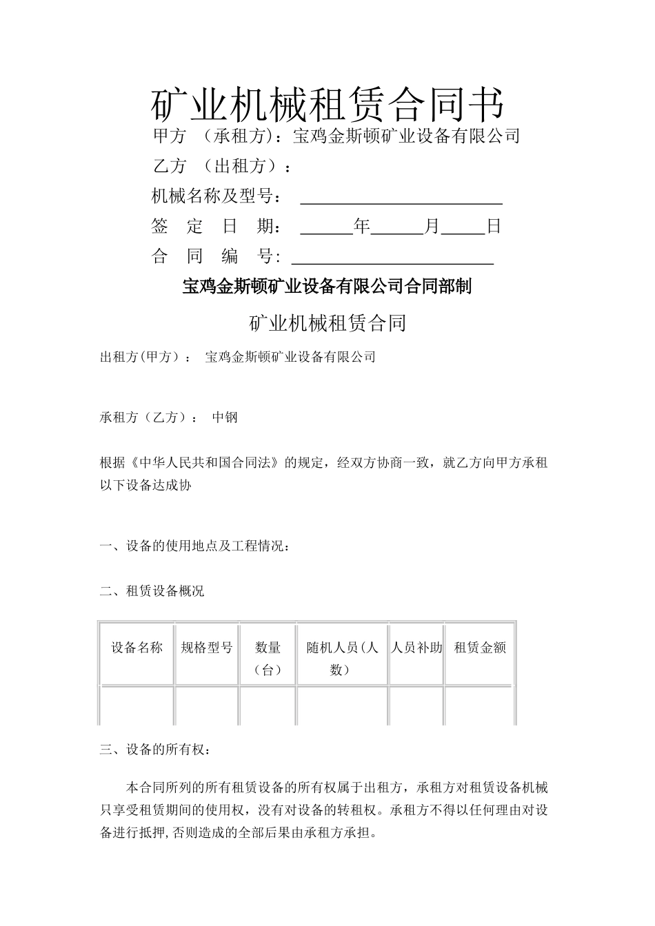 矿山机械租赁合同书修改_第1页