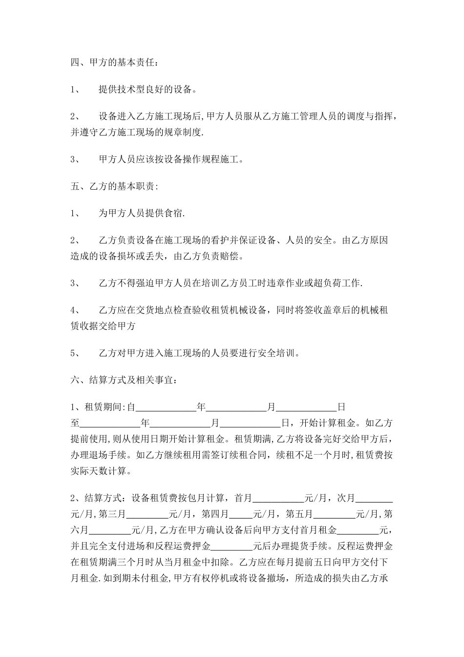 矿山机械租赁合同书修改_第2页