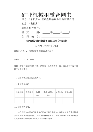 矿山机械租赁合同书修改