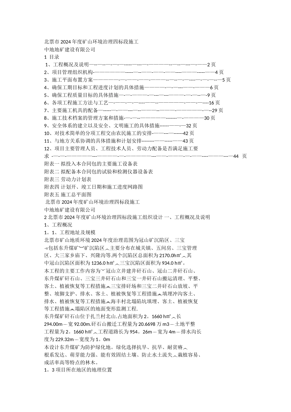 矿山环境治理施工组织设计_第1页