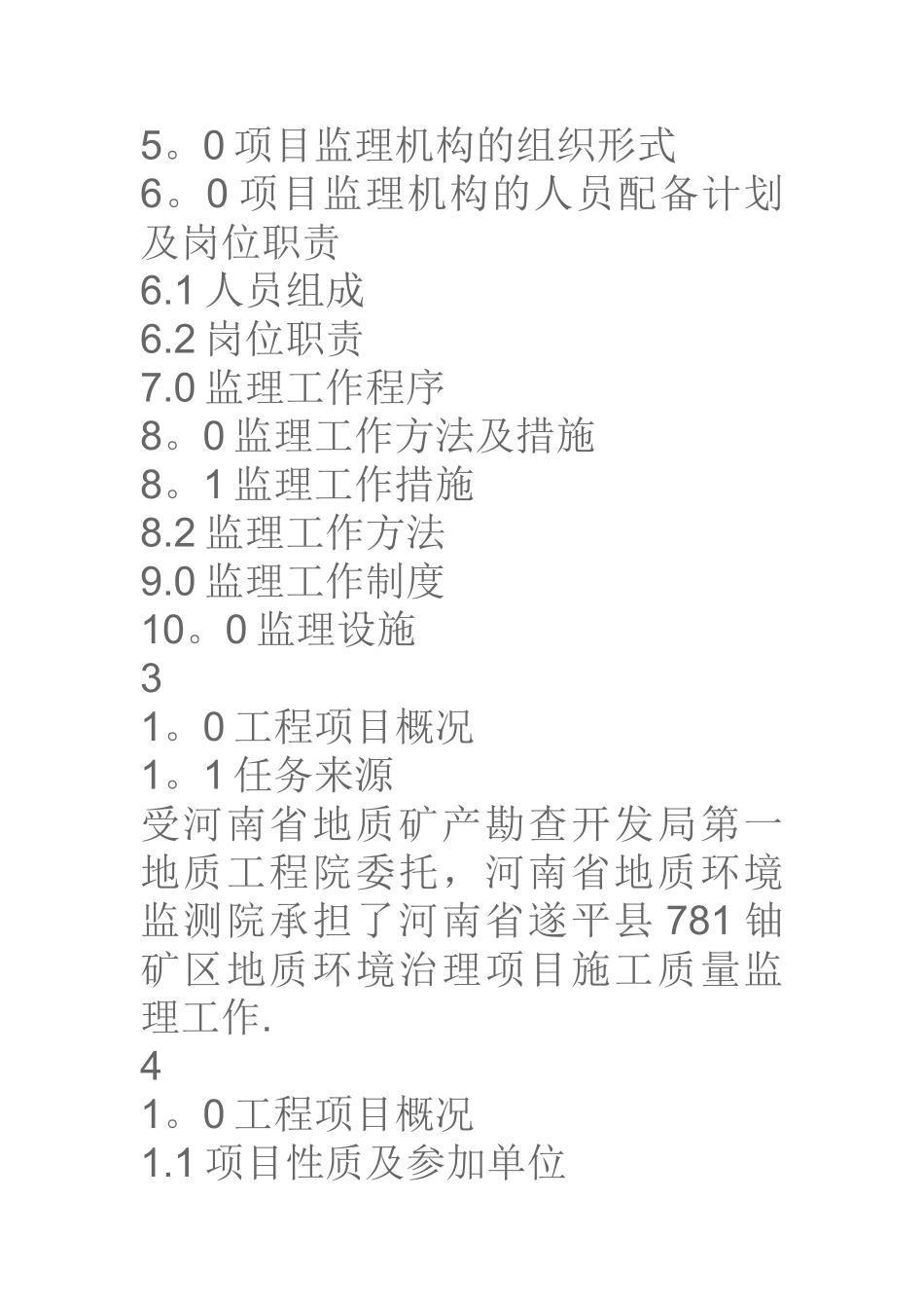 矿山环境治理工程监理规划_第2页