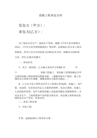 矿山采掘工程承包合同