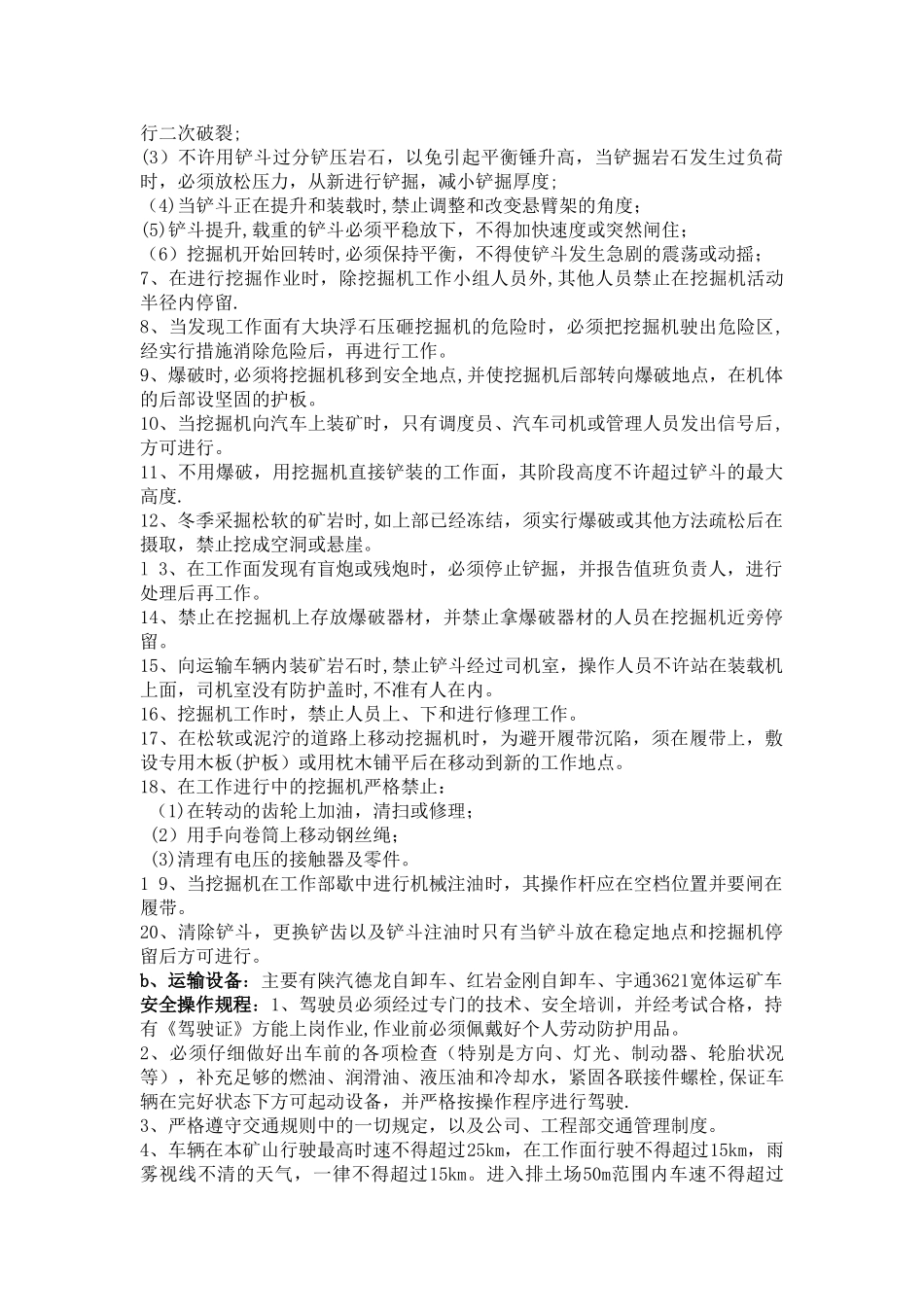 矿山部复工安全培训_第2页