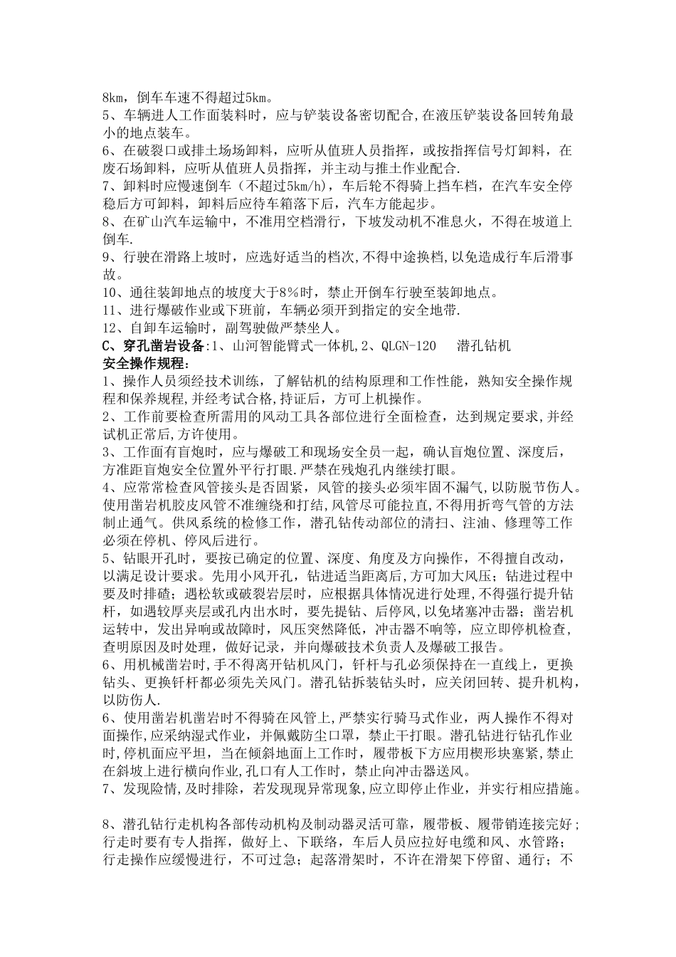 矿山部复工安全培训_第3页