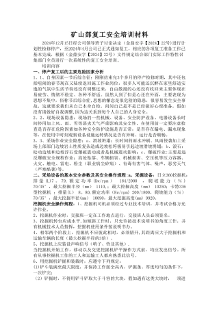 矿山部复工安全培训