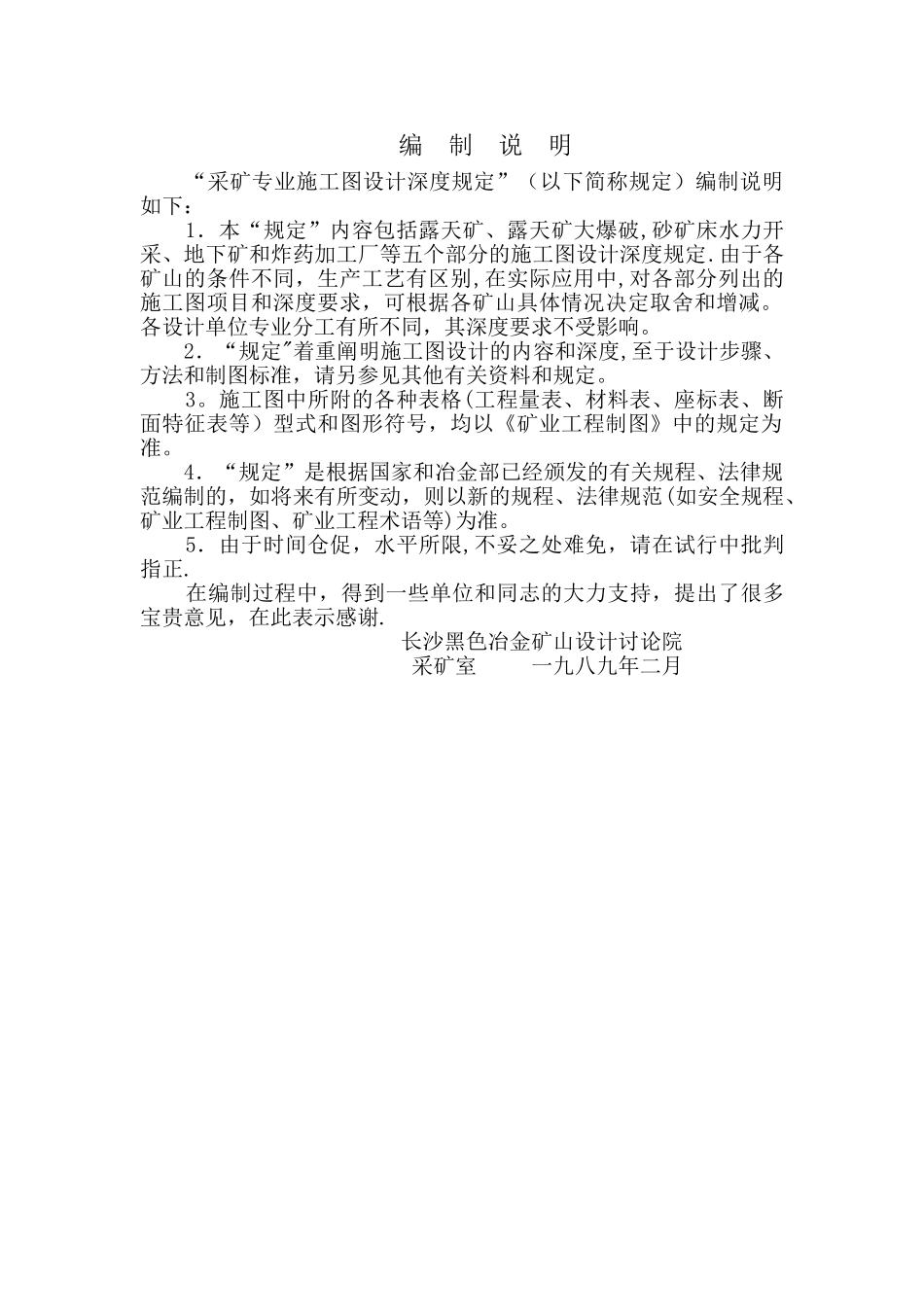 矿山采矿专业施工图设计深度规定文件_第2页