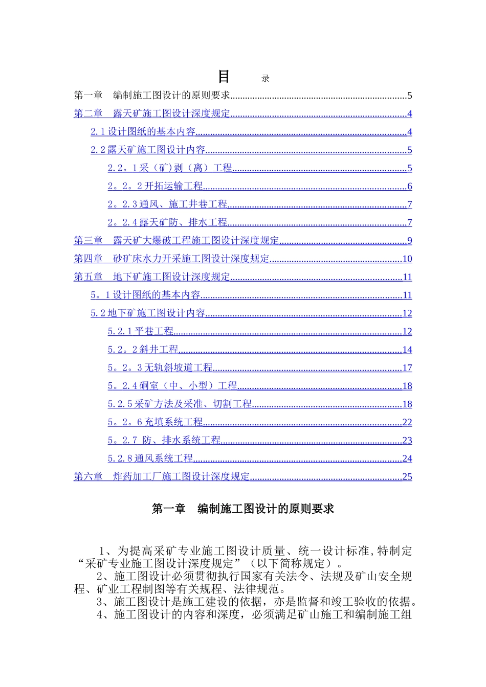 矿山采矿专业施工图设计深度规定文件_第3页