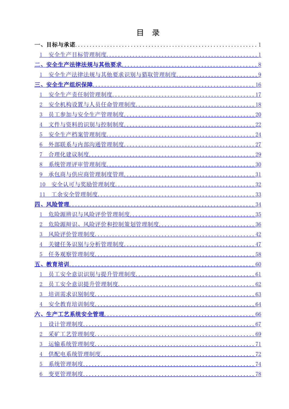 矿山采石场安全管理制度汇编_第3页