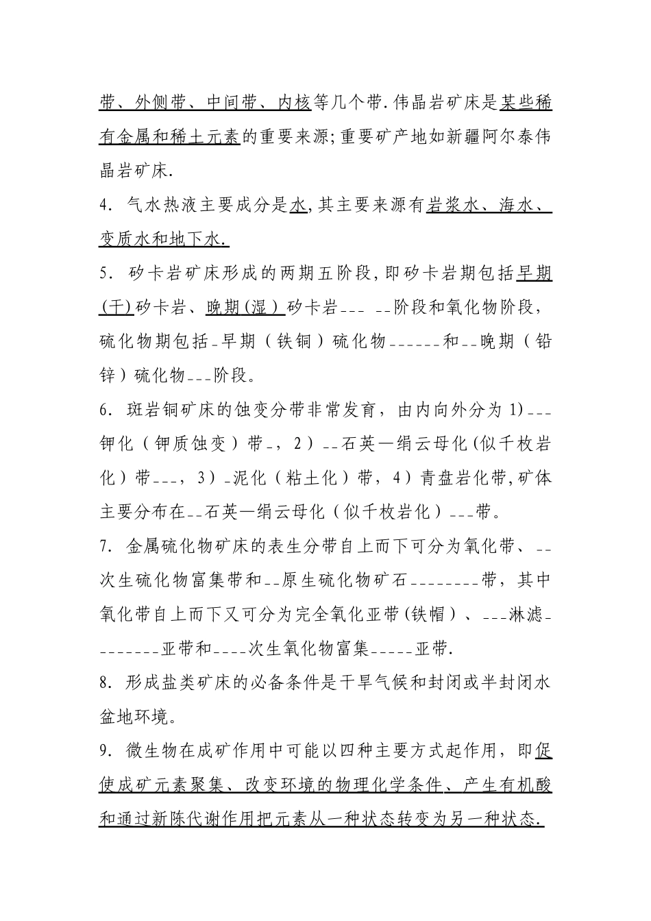 矿床学试题及答案_第2页