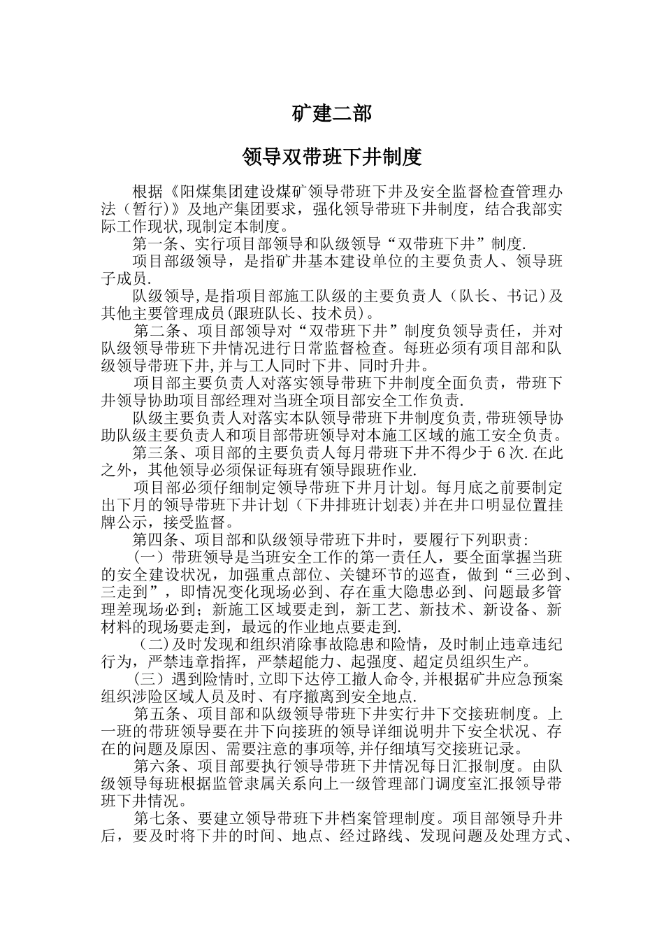 矿建二部领导双带班下井制度_第1页
