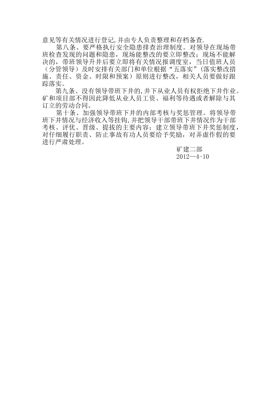 矿建二部领导双带班下井制度_第2页