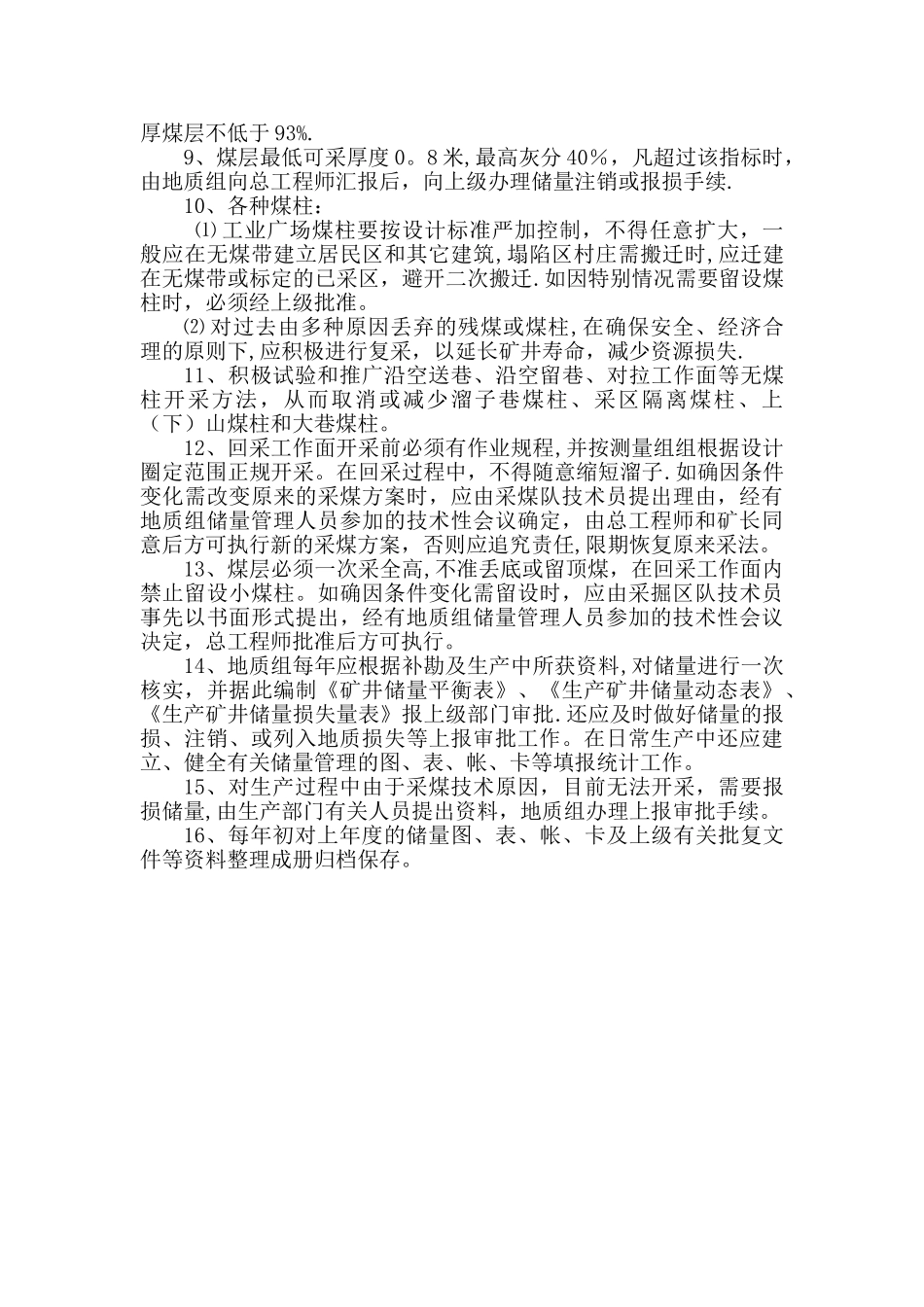 矿山资源储量管理制度_第2页