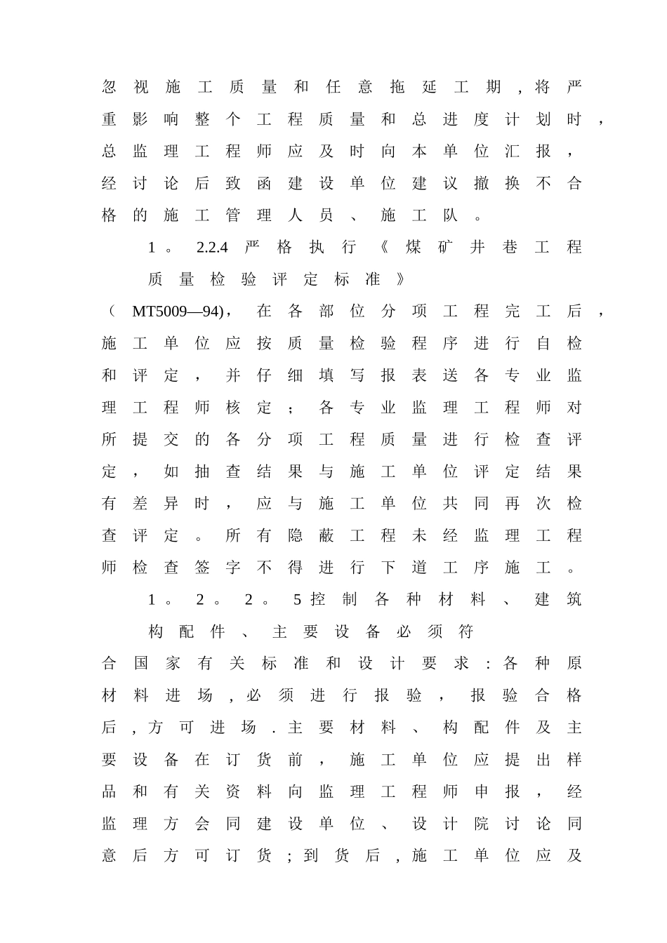 矿建施工监理工作细则_第3页